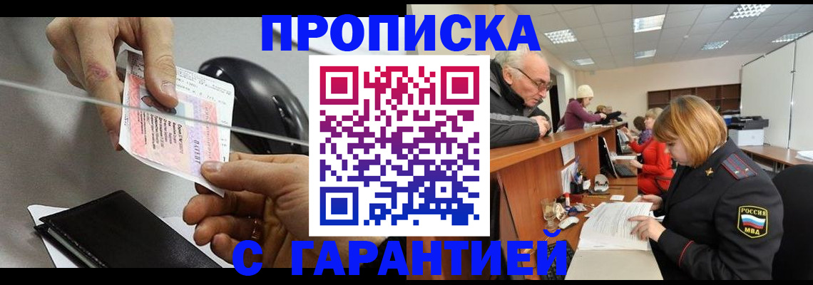 прописка 2025 в Кудрово